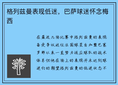 格列兹曼表现低迷，巴萨球迷怀念梅西