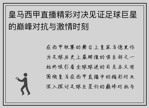 皇马西甲直播精彩对决见证足球巨星的巅峰对抗与激情时刻
